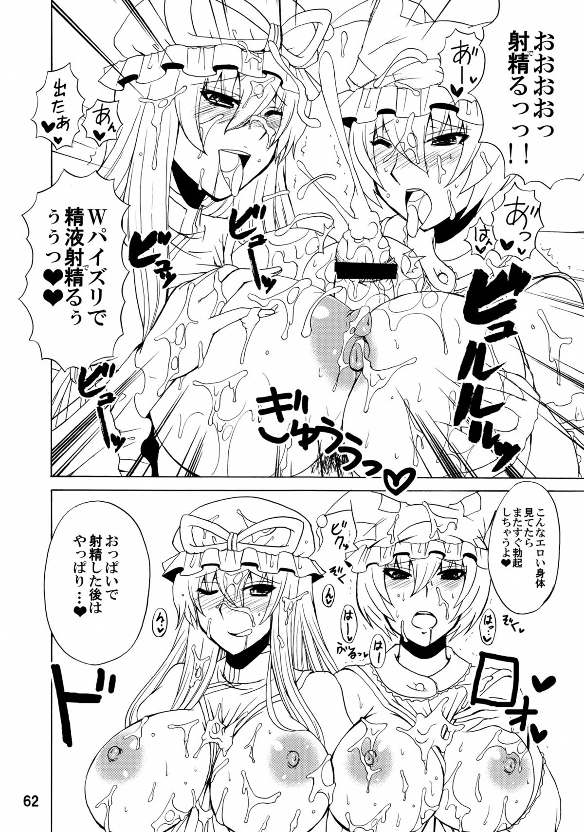 (C84) [ハニーバンプ (中津川みのる)] 紫奥義・淫乳結界-ハニーバンプ・東方総集編- (東方Project)