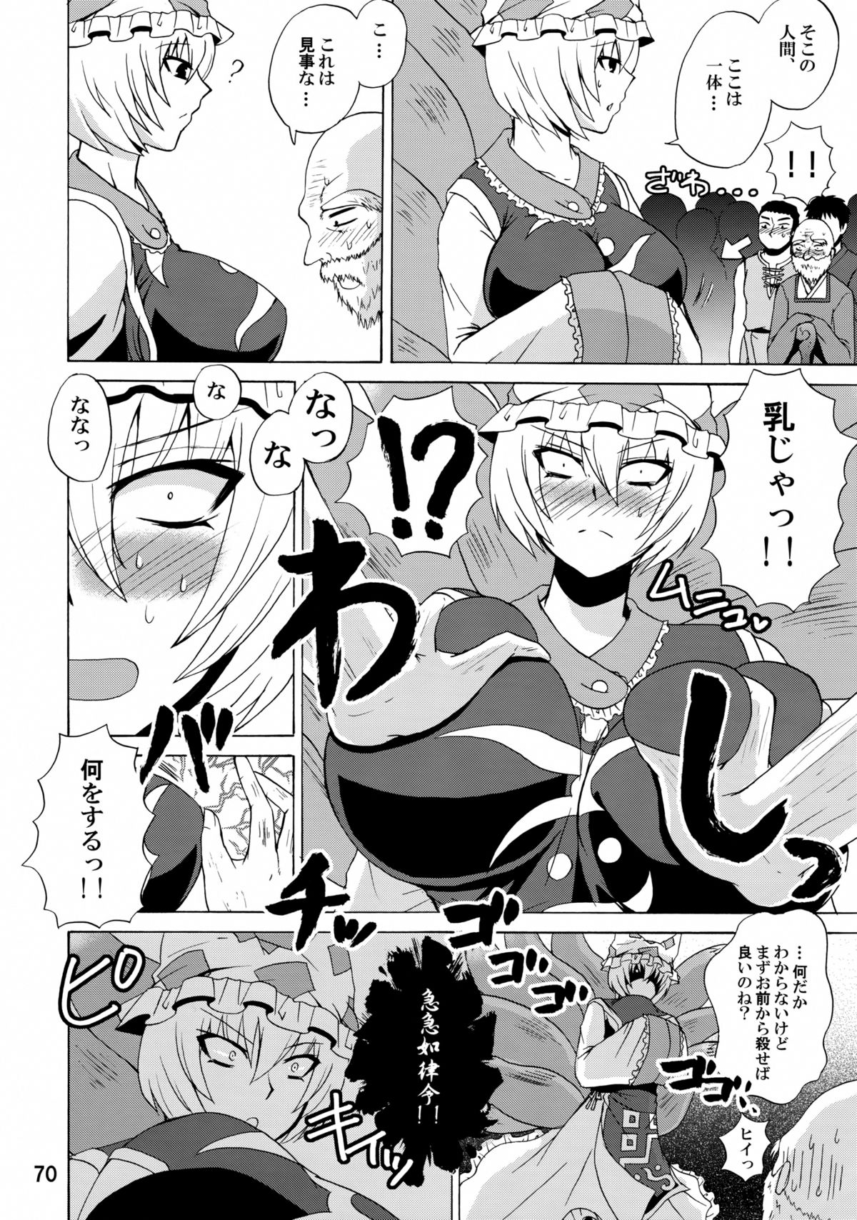 (C84) [ハニーバンプ (中津川みのる)] 紫奥義・淫乳結界-ハニーバンプ・東方総集編- (東方Project)