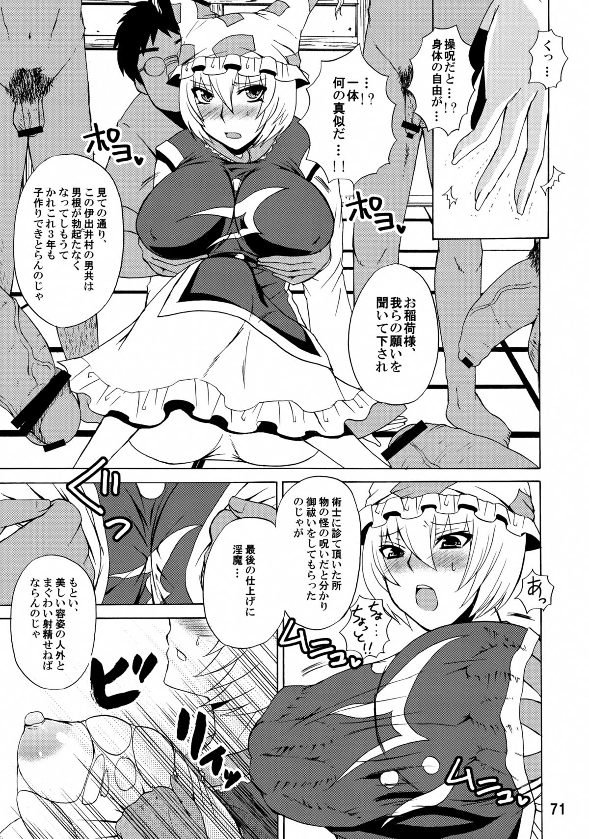 (C84) [ハニーバンプ (中津川みのる)] 紫奥義・淫乳結界-ハニーバンプ・東方総集編- (東方Project)