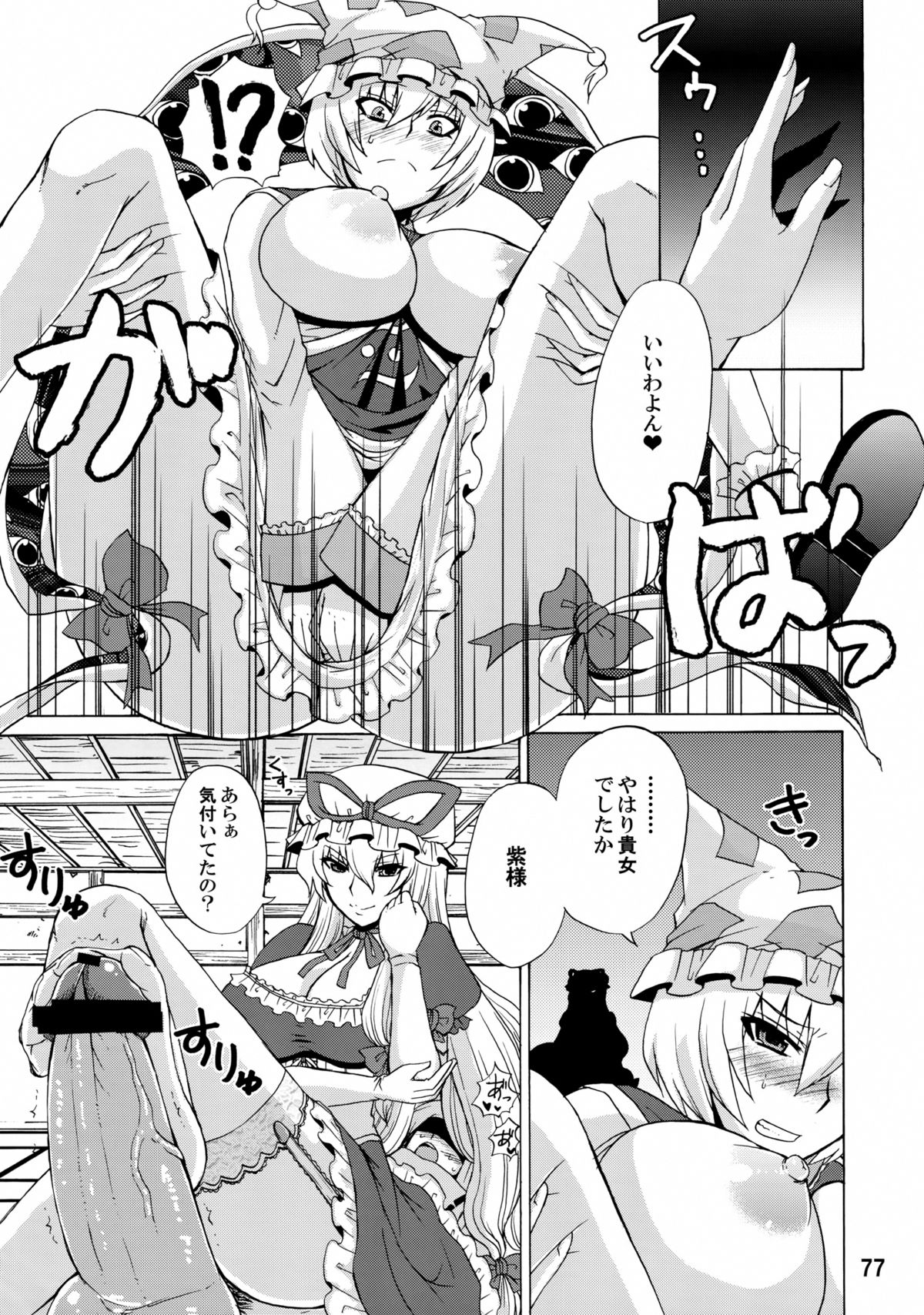 (C84) [ハニーバンプ (中津川みのる)] 紫奥義・淫乳結界-ハニーバンプ・東方総集編- (東方Project)