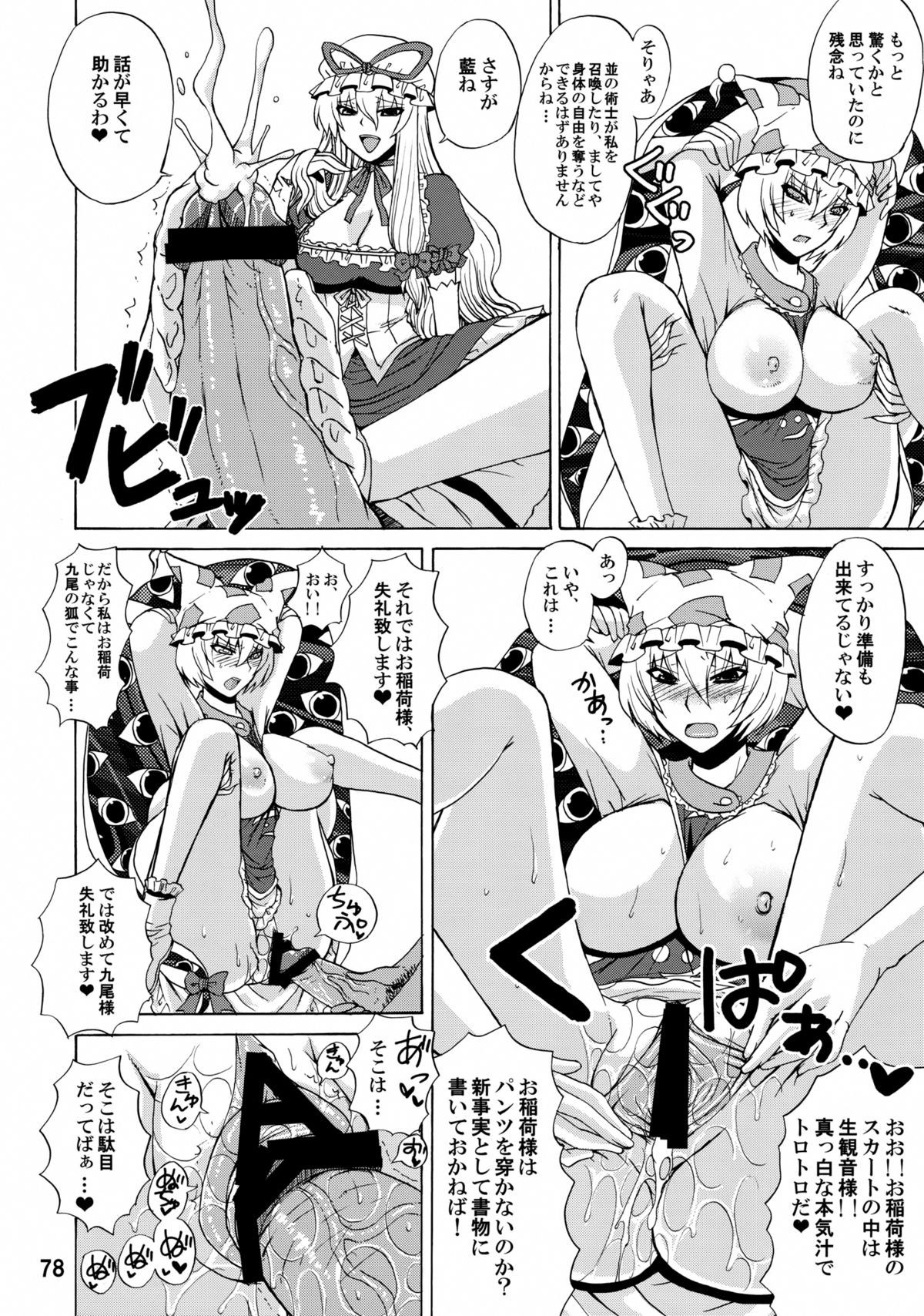 (C84) [ハニーバンプ (中津川みのる)] 紫奥義・淫乳結界-ハニーバンプ・東方総集編- (東方Project)