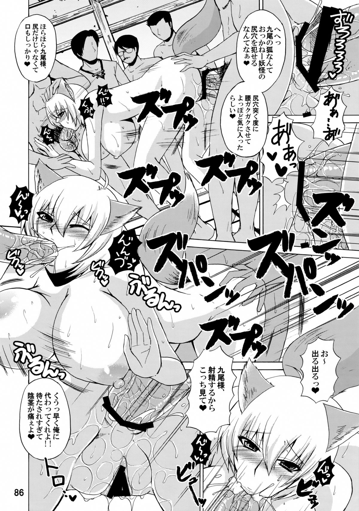 (C84) [ハニーバンプ (中津川みのる)] 紫奥義・淫乳結界-ハニーバンプ・東方総集編- (東方Project)