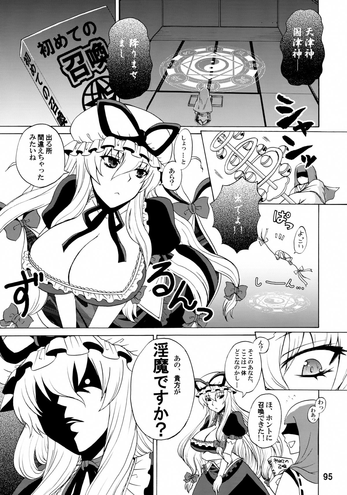 (C84) [ハニーバンプ (中津川みのる)] 紫奥義・淫乳結界-ハニーバンプ・東方総集編- (東方Project)
