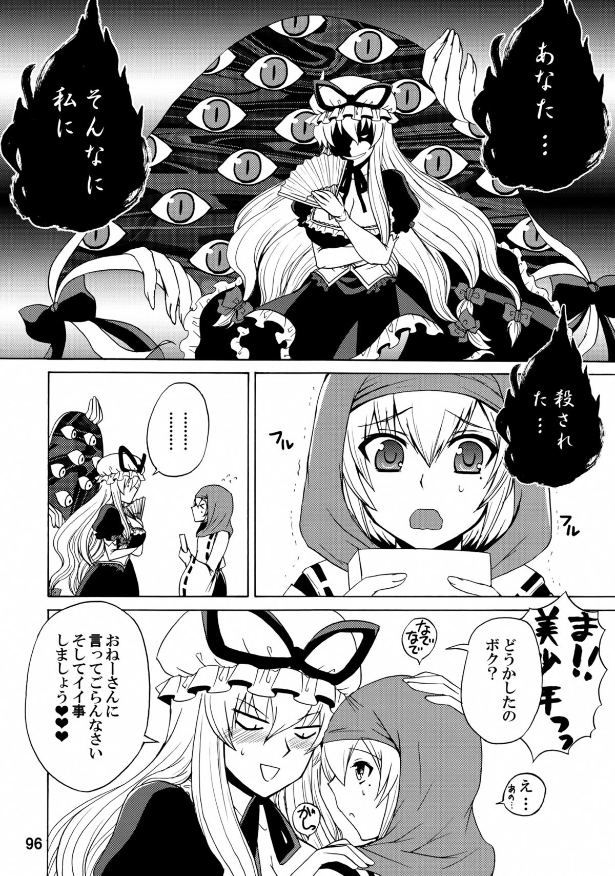 (C84) [ハニーバンプ (中津川みのる)] 紫奥義・淫乳結界-ハニーバンプ・東方総集編- (東方Project)