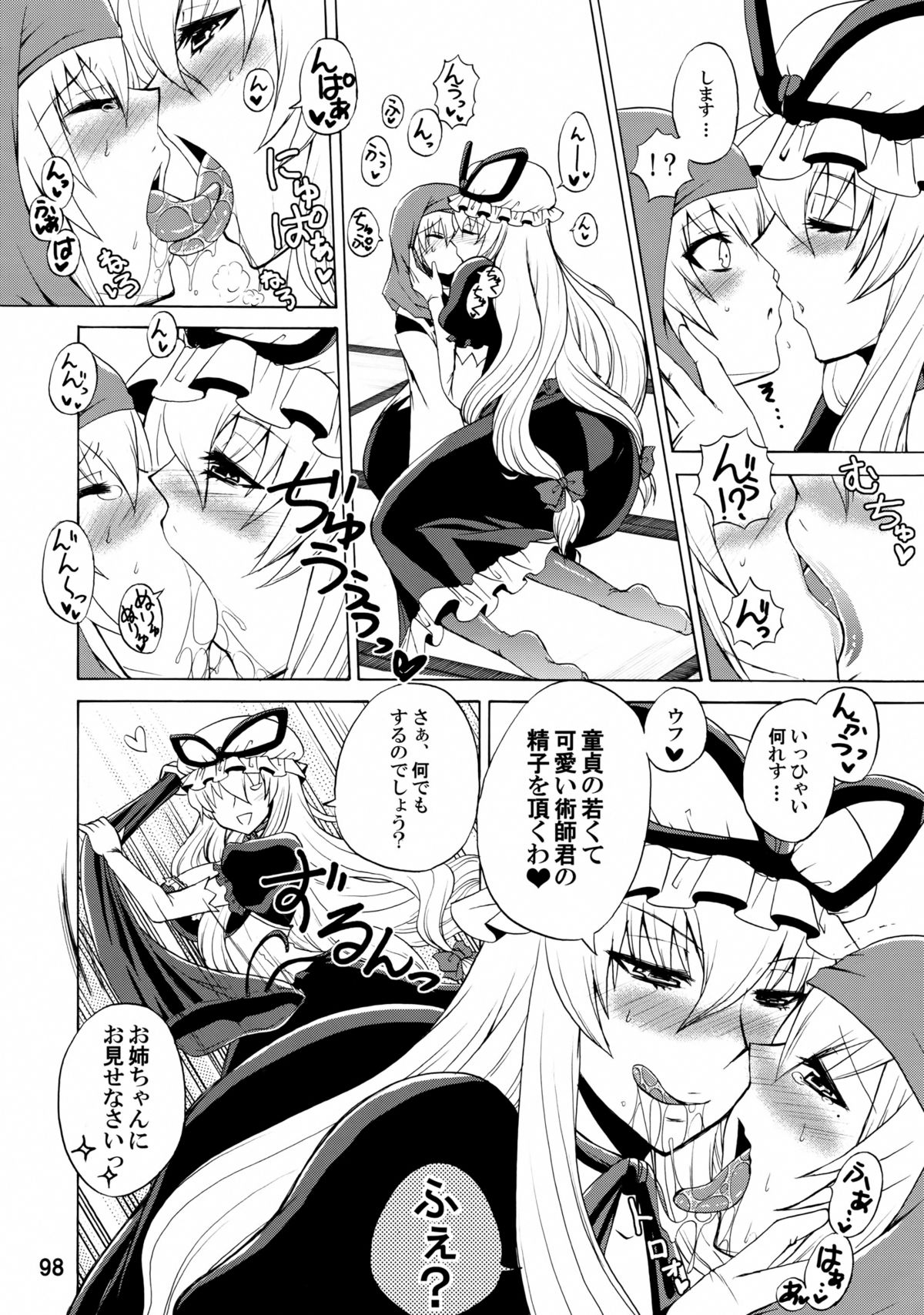 (C84) [ハニーバンプ (中津川みのる)] 紫奥義・淫乳結界-ハニーバンプ・東方総集編- (東方Project)