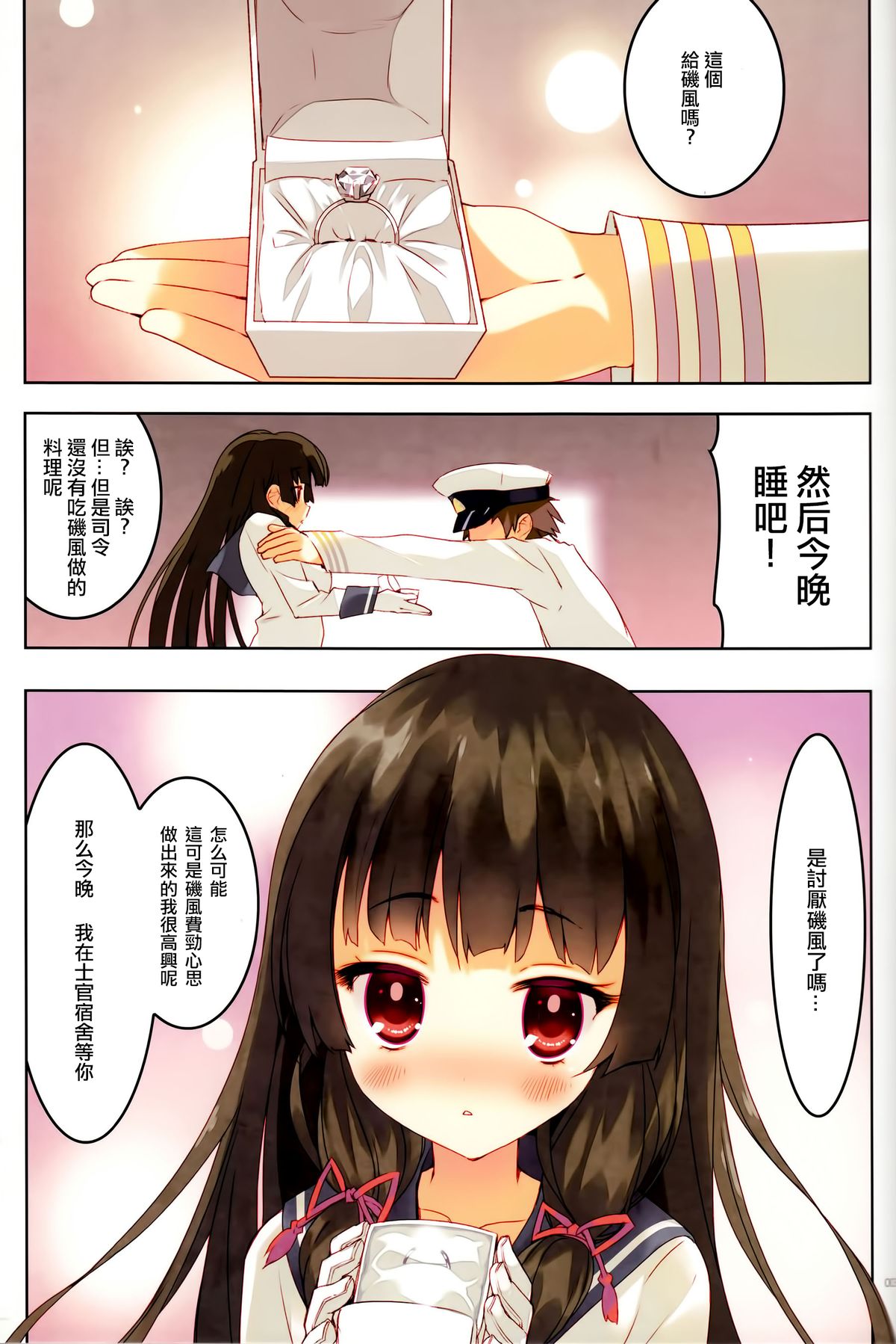 (C86) [ActiveMover (有河サトル)] 駆逐艦磯風整備記録 (艦隊これくしょん -艦これ-) [中国翻訳]
