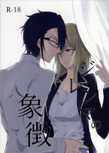 (Knights of BLUEII) [鷹なめ舐めたか? (なめ太郎)] ジレンマの象徴 (K)