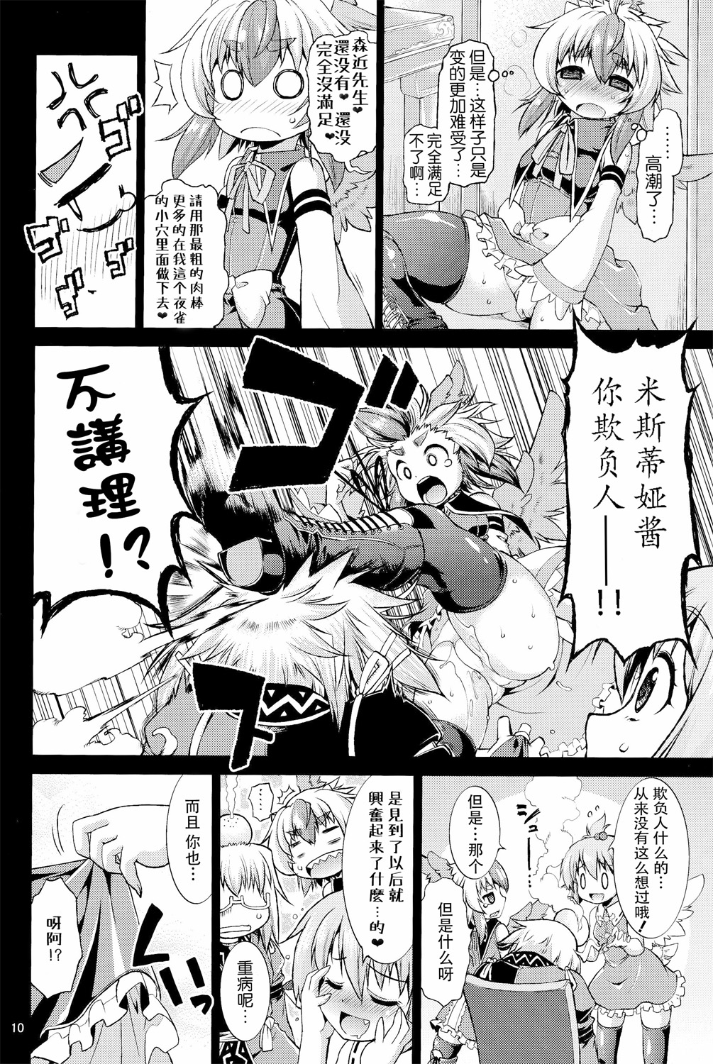 (C86) [あるばとろす (にくしょ、芽唯)] 妖鳥らんぶっ in 香霖堂 (東方Project) [中国翻訳]