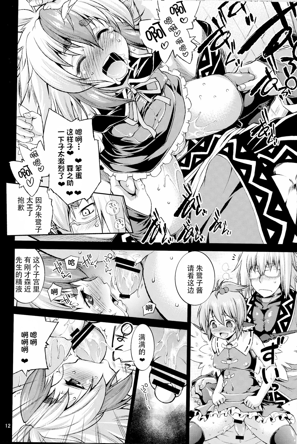 (C86) [あるばとろす (にくしょ、芽唯)] 妖鳥らんぶっ in 香霖堂 (東方Project) [中国翻訳]