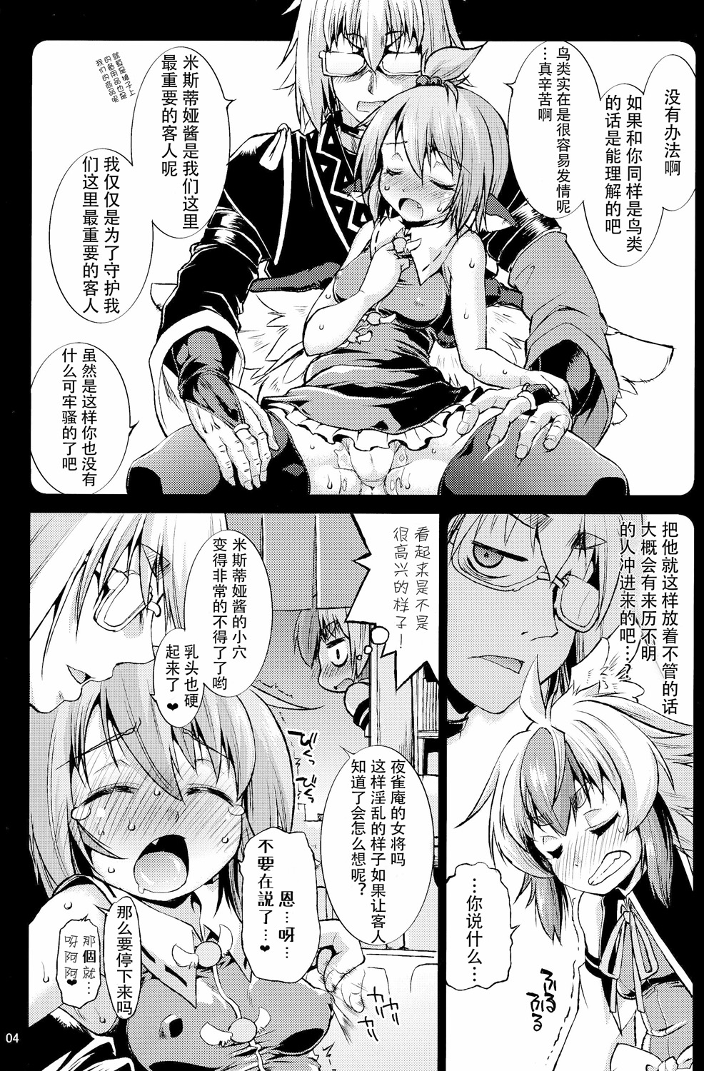 (C86) [あるばとろす (にくしょ、芽唯)] 妖鳥らんぶっ in 香霖堂 (東方Project) [中国翻訳]