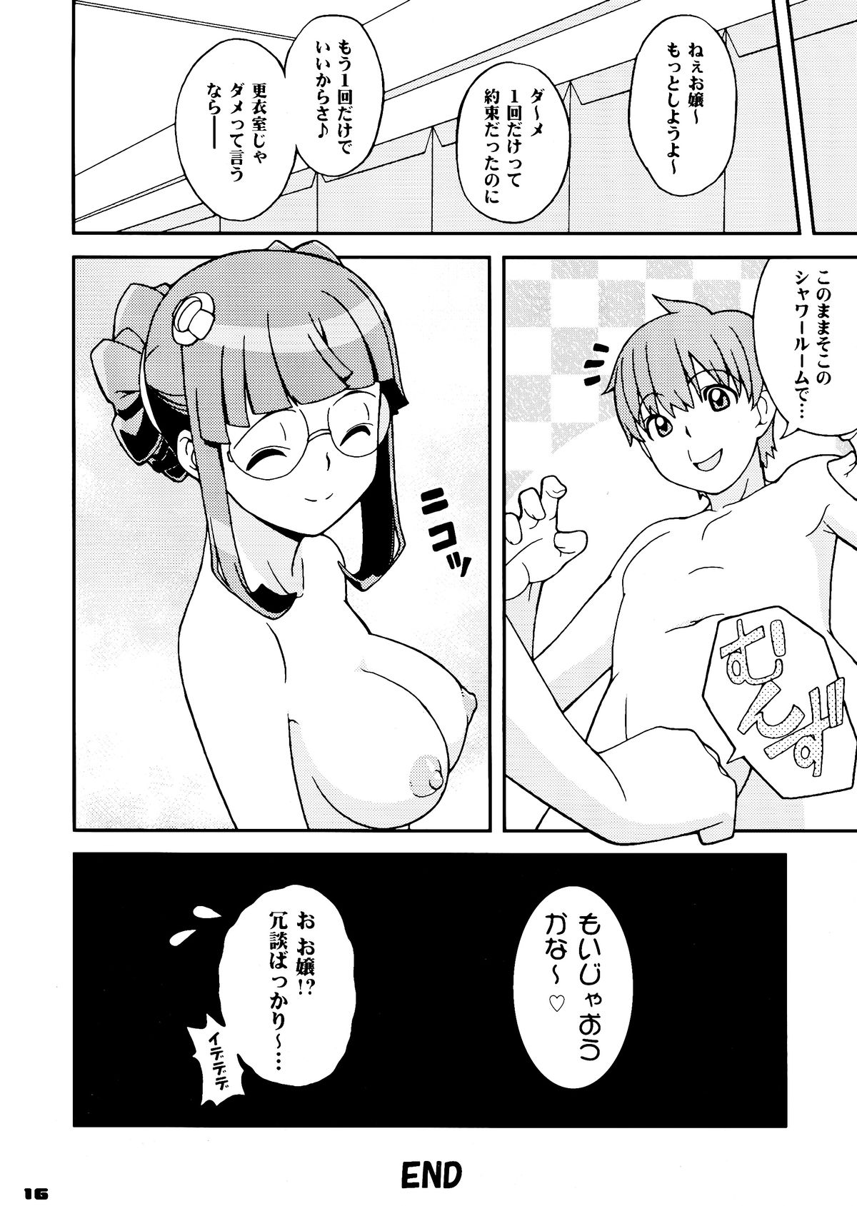 (C86) [イカスミの殿堂 (イカスミぼくじゅー)] お嬢にムラムラッ♪ (宇宙のステルヴィア)