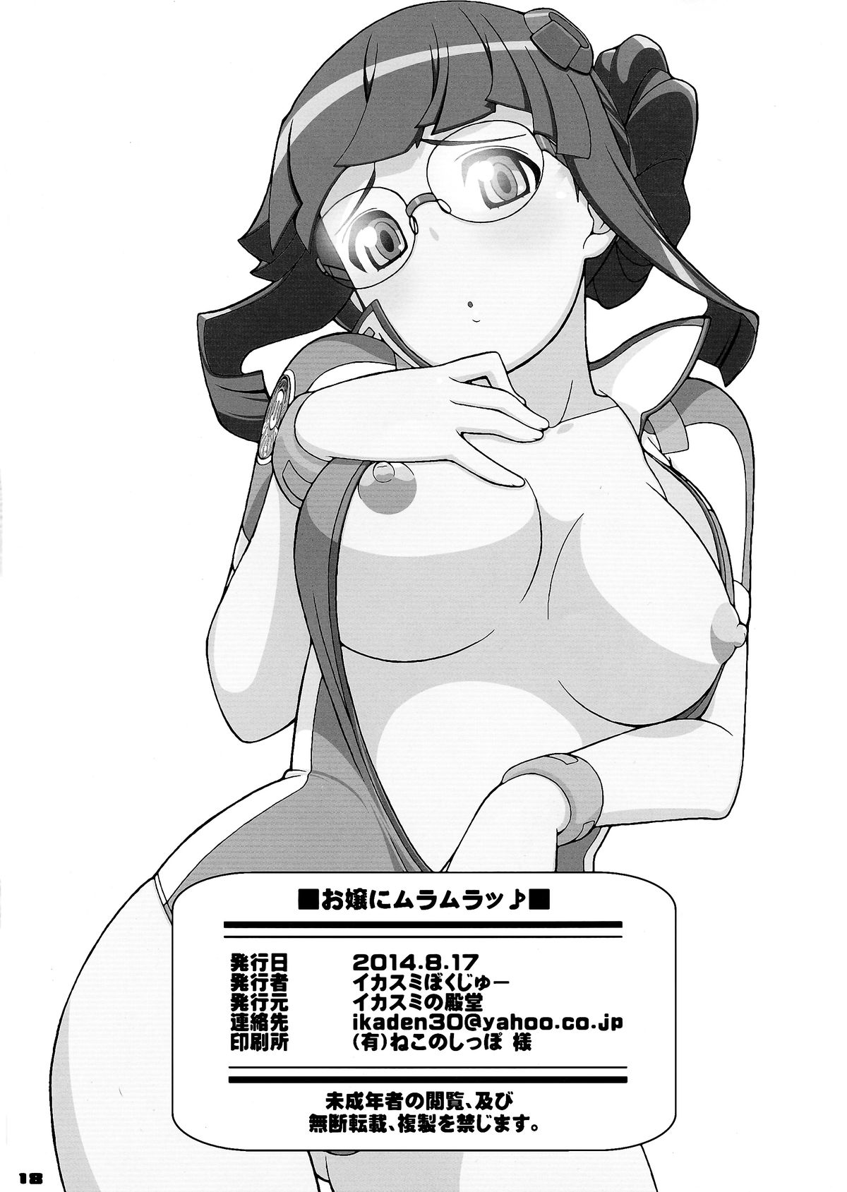 (C86) [イカスミの殿堂 (イカスミぼくじゅー)] お嬢にムラムラッ♪ (宇宙のステルヴィア)