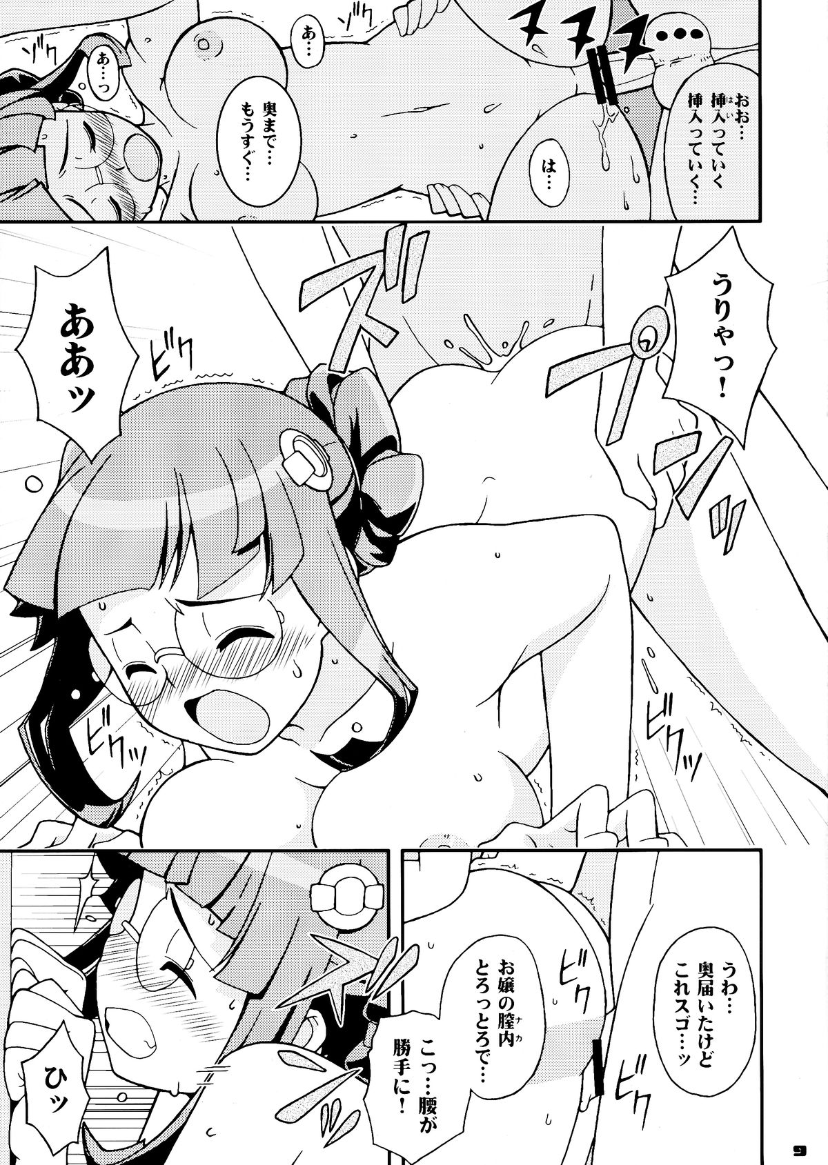 (C86) [イカスミの殿堂 (イカスミぼくじゅー)] お嬢にムラムラッ♪ (宇宙のステルヴィア)
