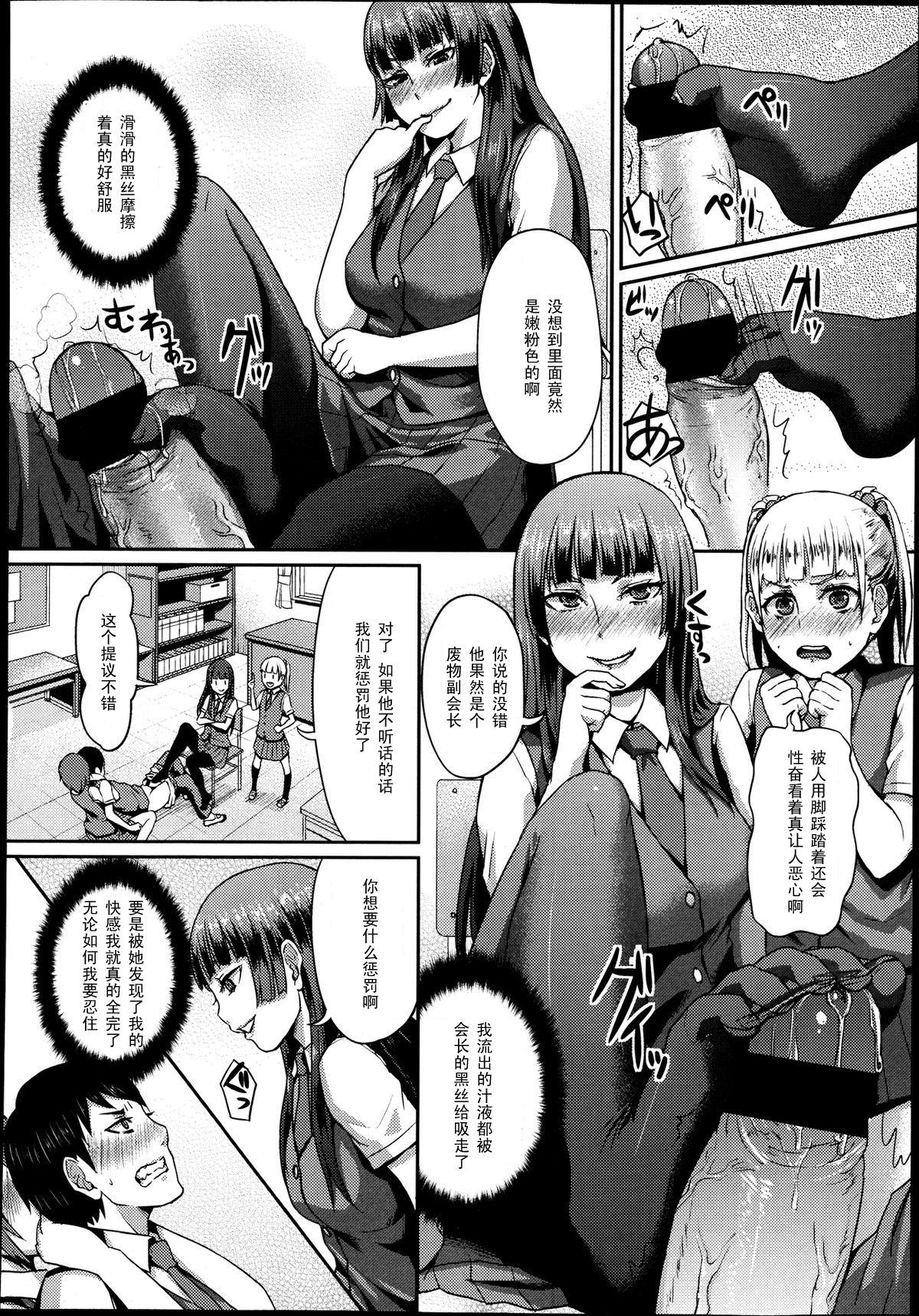 [篠岡ほまれ] だから貴方は副会長 (ガールズフォーム Vol.04) [中国翻訳]