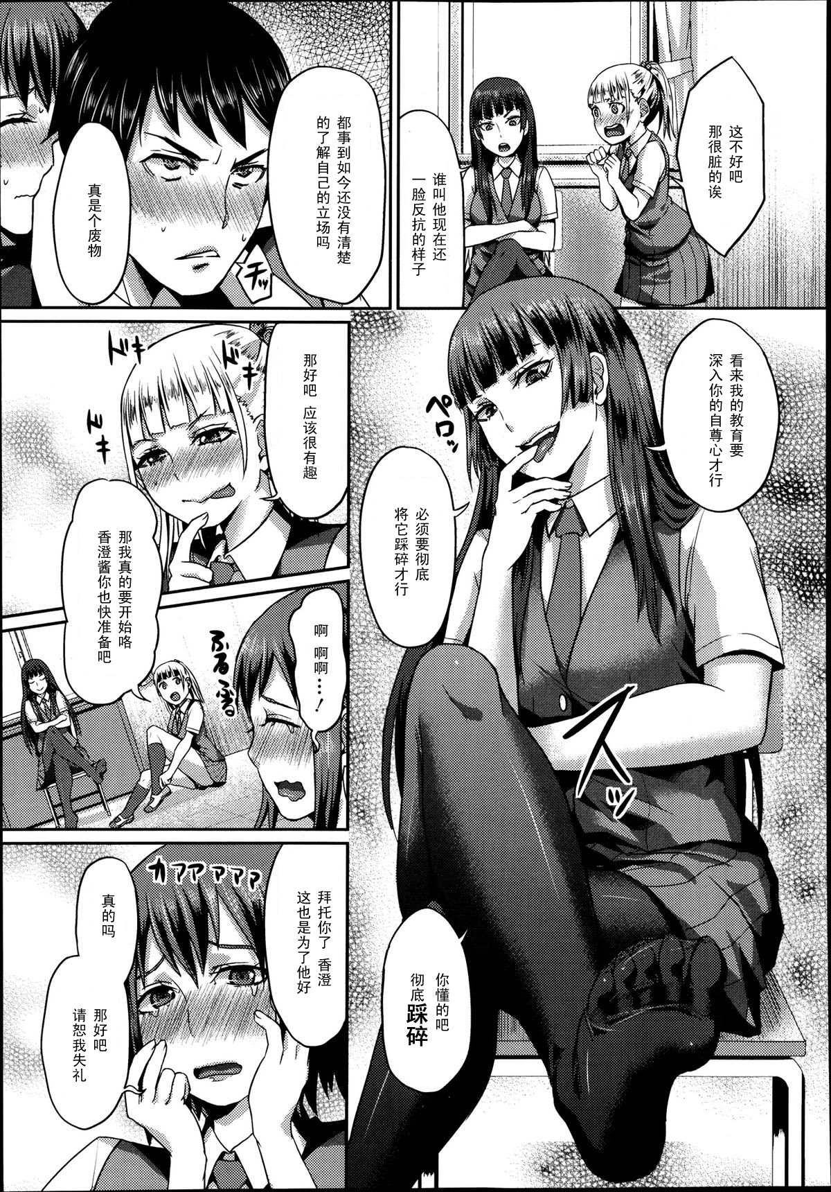 [篠岡ほまれ] だから貴方は副会長 (ガールズフォーム Vol.04) [中国翻訳]