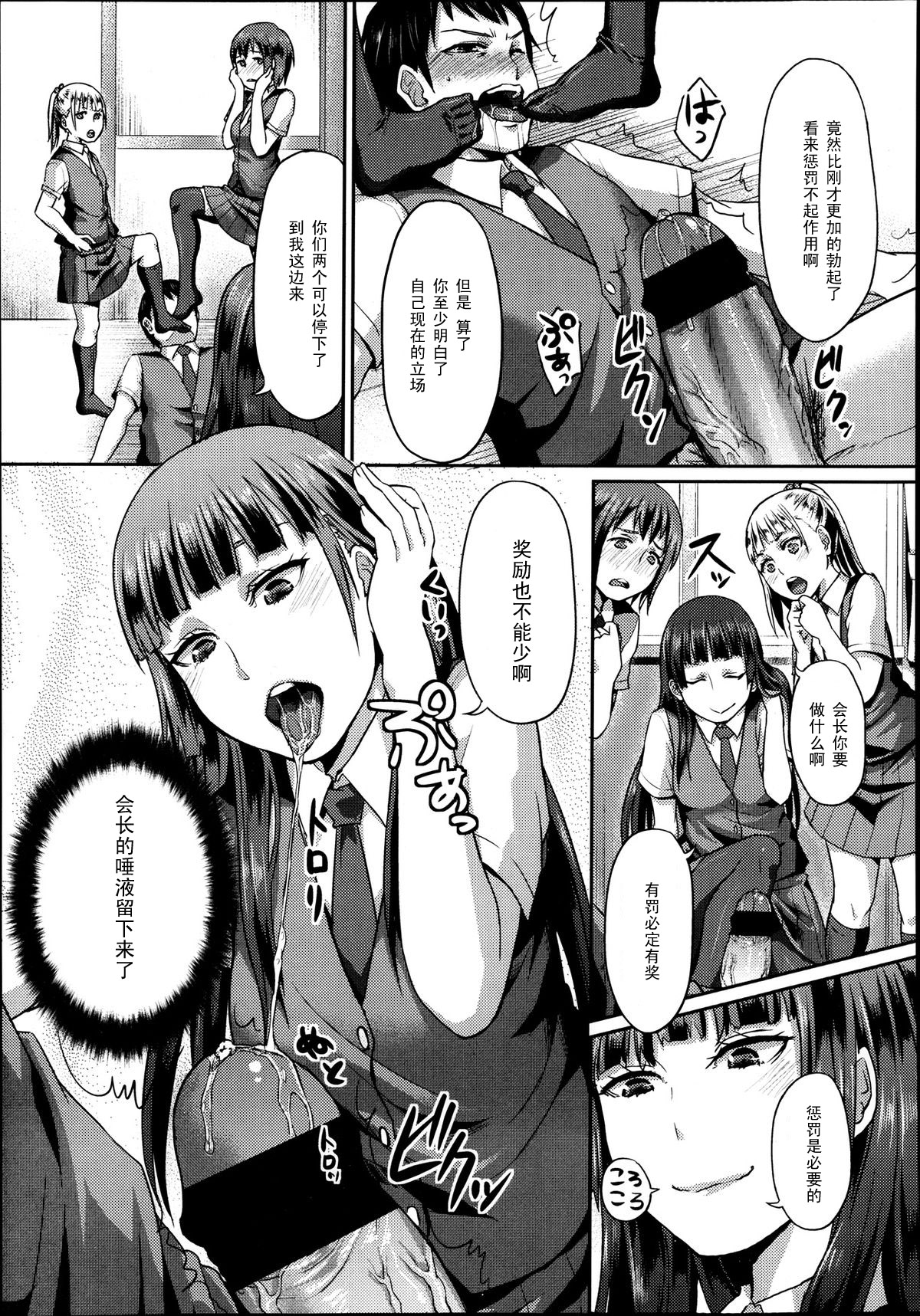 [篠岡ほまれ] だから貴方は副会長 (ガールズフォーム Vol.04) [中国翻訳]