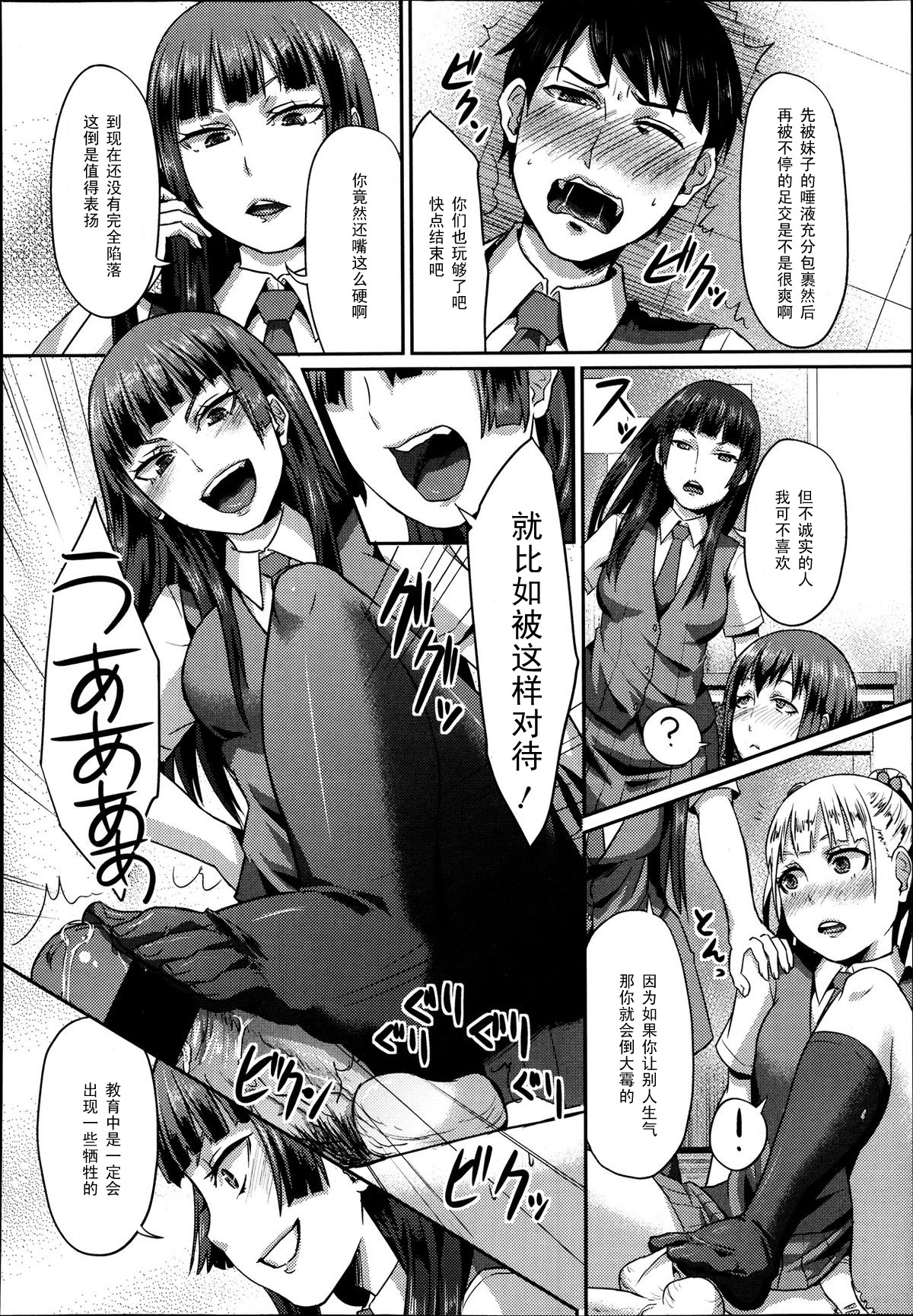 [篠岡ほまれ] だから貴方は副会長 (ガールズフォーム Vol.04) [中国翻訳]