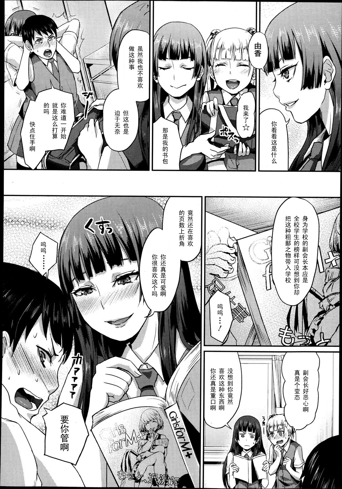 [篠岡ほまれ] だから貴方は副会長 (ガールズフォーム Vol.04) [中国翻訳]
