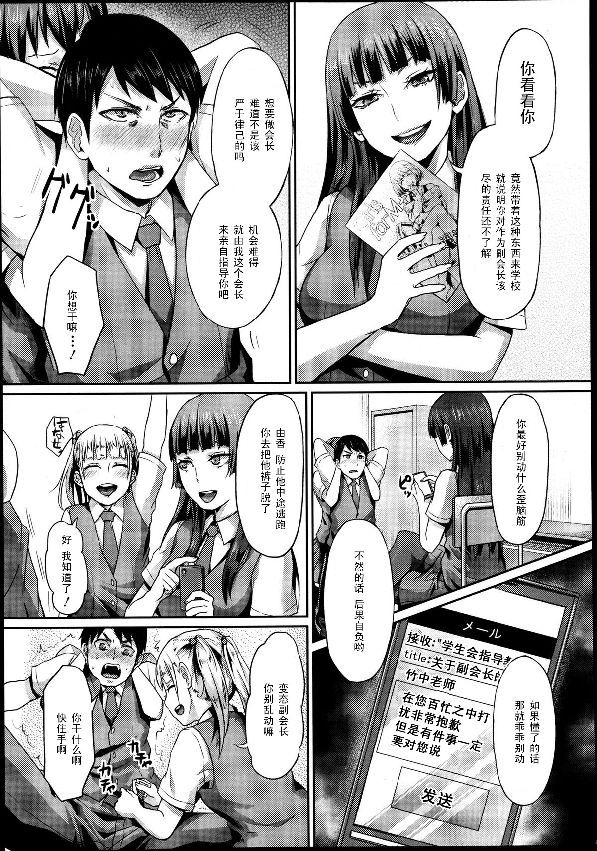 [篠岡ほまれ] だから貴方は副会長 (ガールズフォーム Vol.04) [中国翻訳]