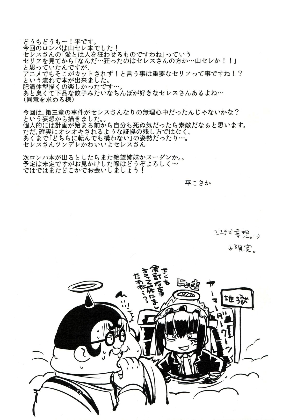 (COMIC1☆8) [ヒルスタ (平こさか)] また来世で逢いましょう。 (ダンガンロンパ)