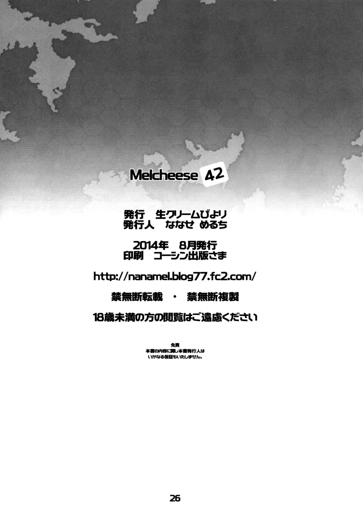 (C86) [生クリームびより (ななせめるち)] Melcheese42 (艦隊これくしょん-艦これ-)