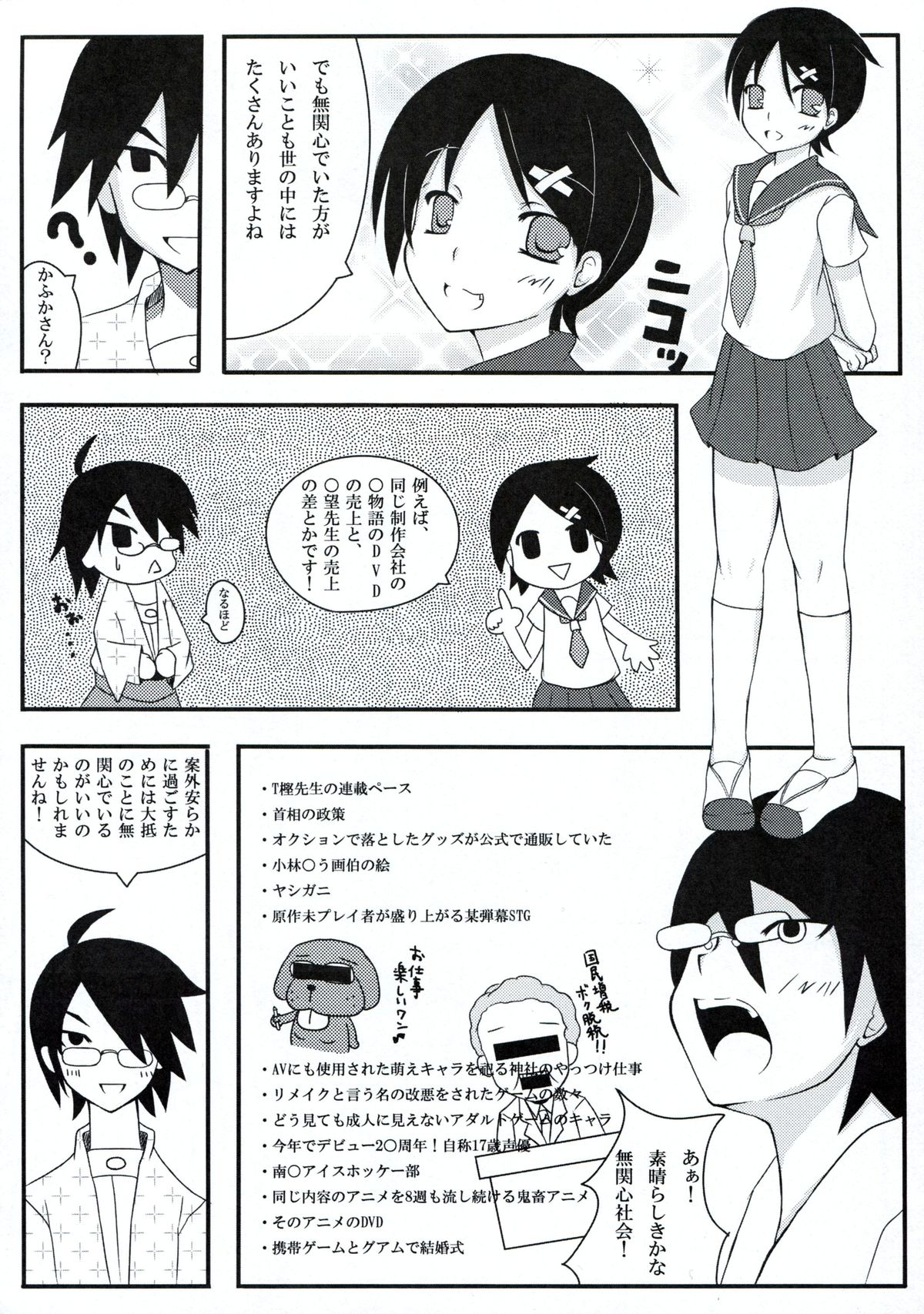 (C77) [イランシキ(一恵りょうこ, こじまあや, 土下座衛門)] 俗 絶望ビッグバン (さよなら絶望先生)