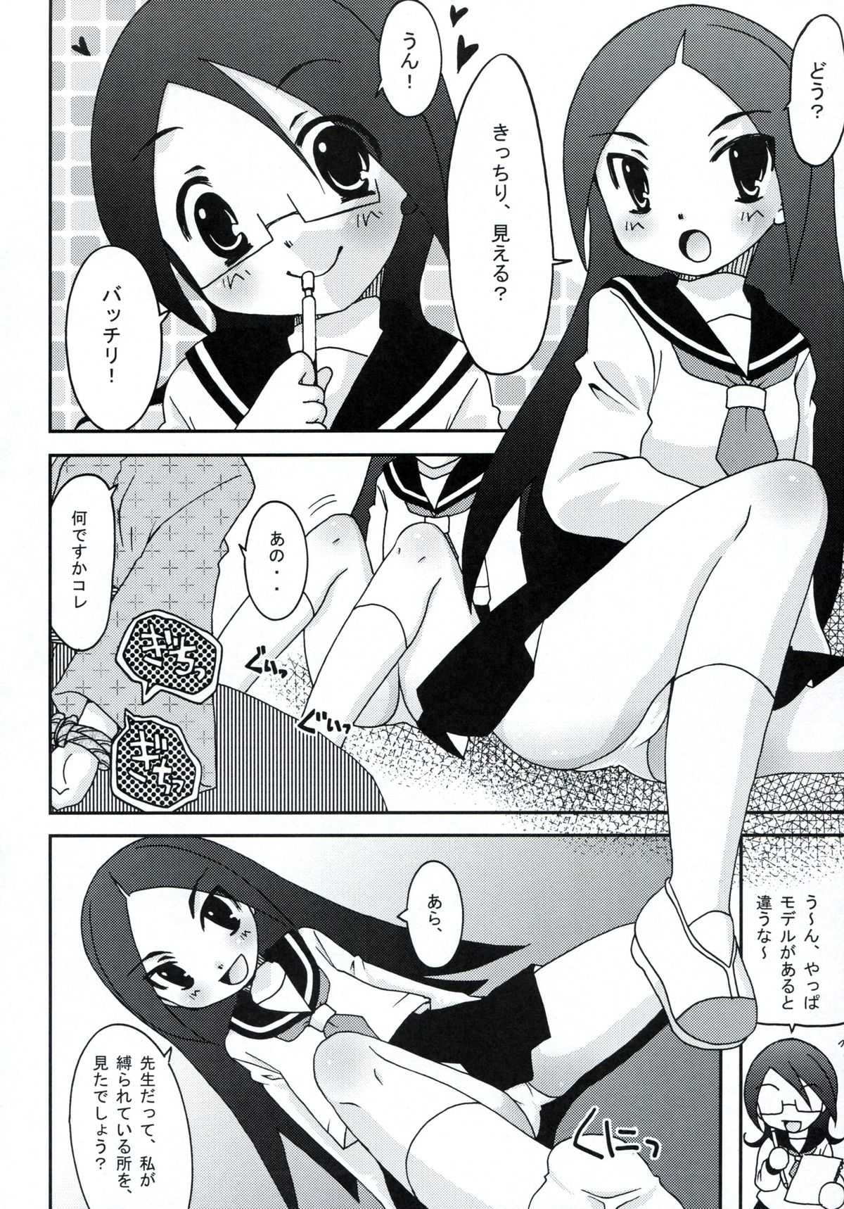 (C77) [イランシキ(一恵りょうこ, こじまあや, 土下座衛門)] 俗 絶望ビッグバン (さよなら絶望先生)