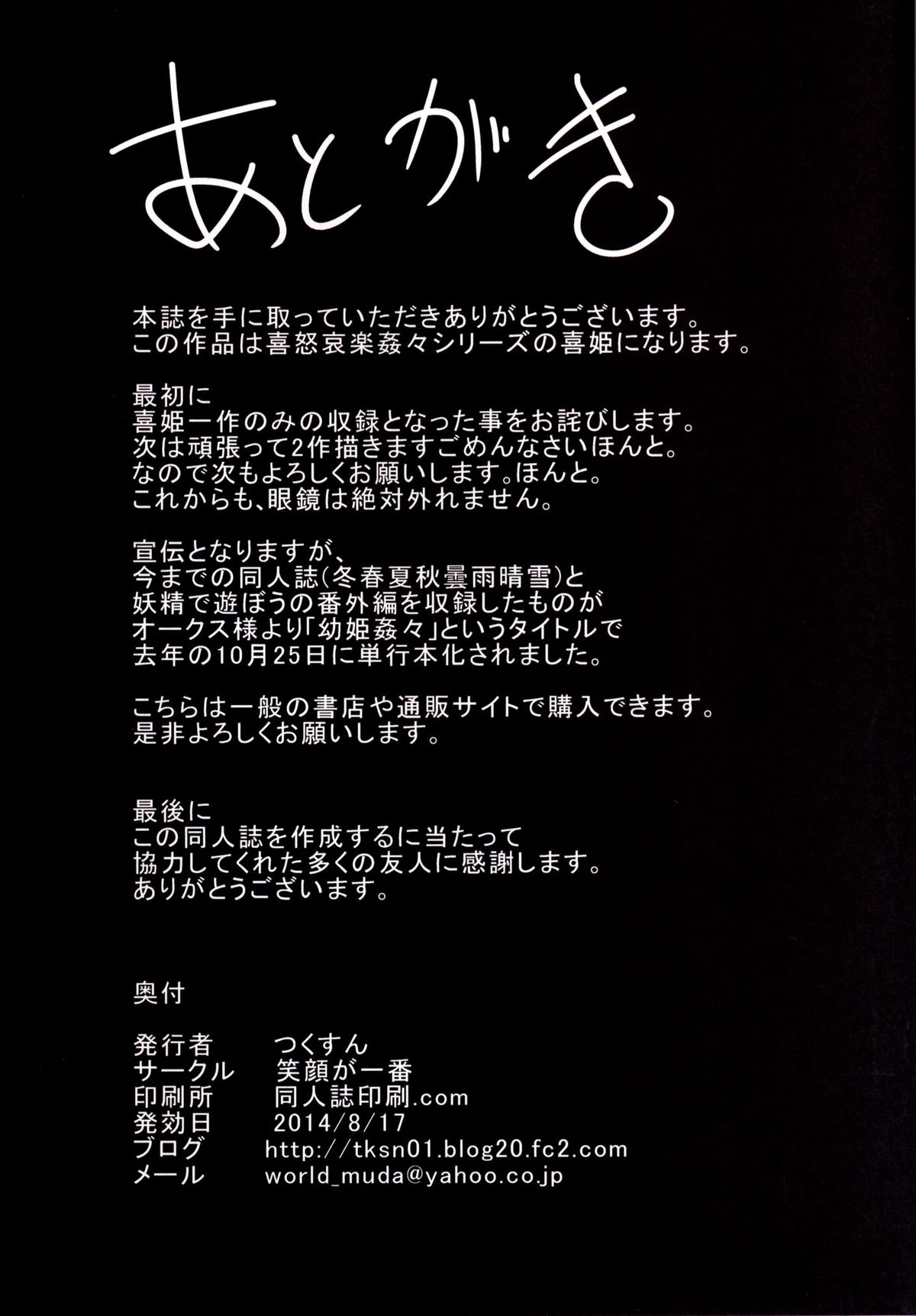 [笑顔が一番 (つくすん)] 嬉姫姦々 [英訳] [DL版]