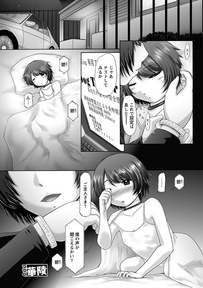 [猫守麻里鈴] ザ・ドッグショー 第1-9話 [DL版]