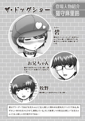 [猫守麻里鈴] ザ・ドッグショー 第1-9話 [DL版]