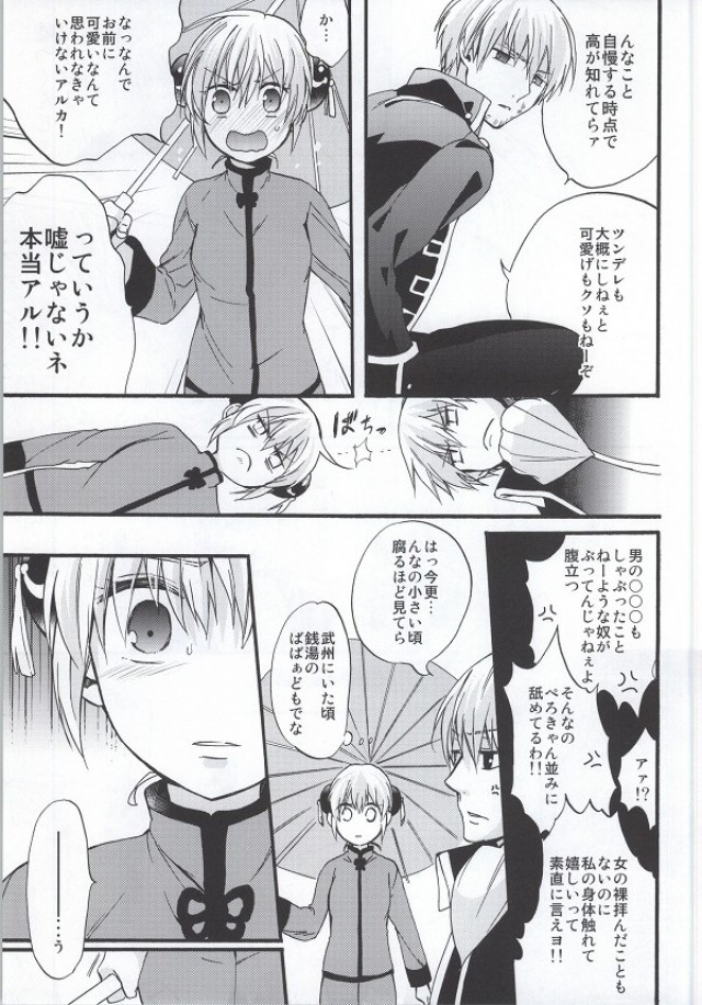 (SUPER23) [a 3103 hut (里美)] ! (銀魂)