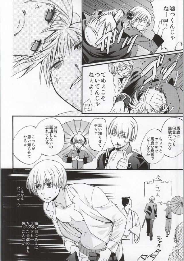 (SUPER23) [a 3103 hut (里美)] ! (銀魂)