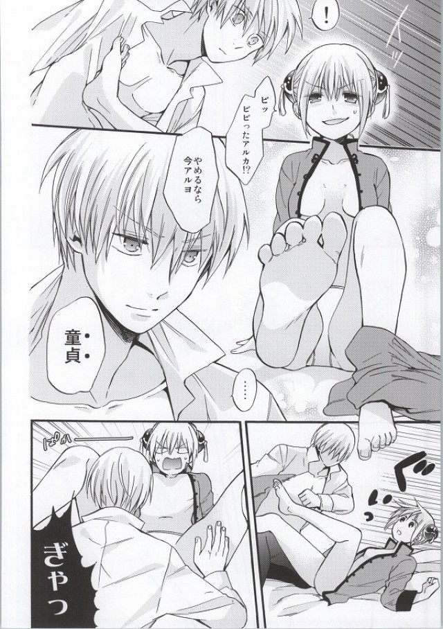 (SUPER23) [a 3103 hut (里美)] ! (銀魂)