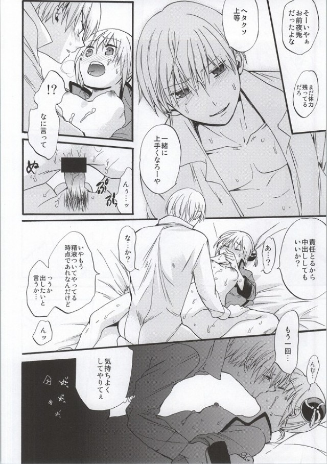 (SUPER23) [a 3103 hut (里美)] ! (銀魂)