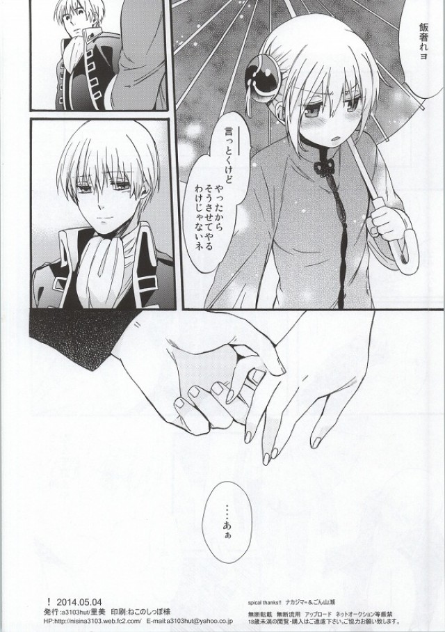 (SUPER23) [a 3103 hut (里美)] ! (銀魂)