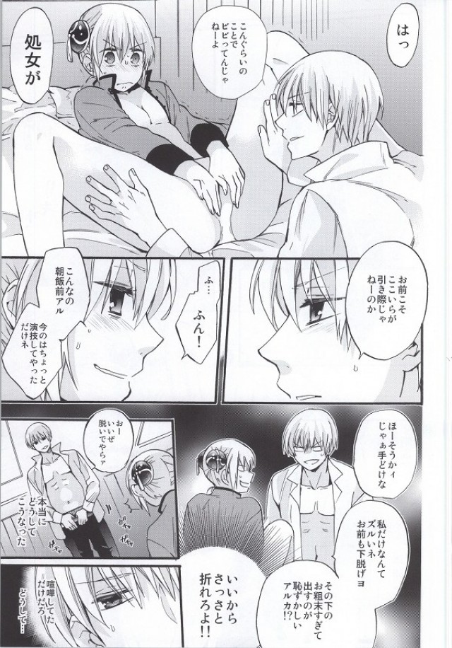 (SUPER23) [a 3103 hut (里美)] ! (銀魂)