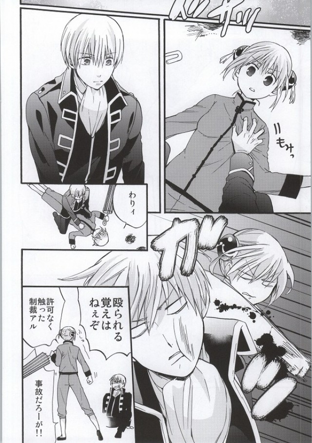 (SUPER23) [a 3103 hut (里美)] ! (銀魂)