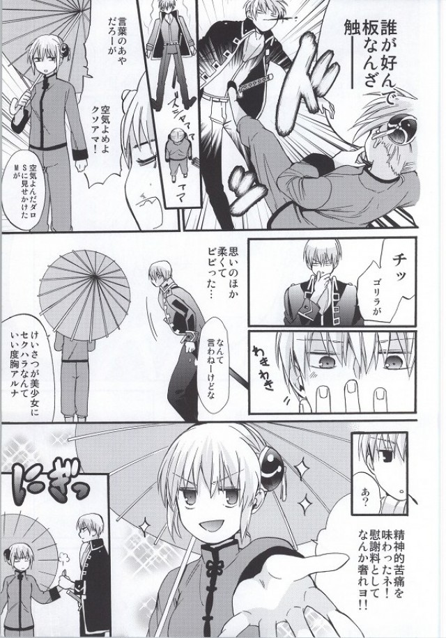 (SUPER23) [a 3103 hut (里美)] ! (銀魂)