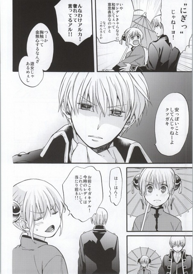 (SUPER23) [a 3103 hut (里美)] ! (銀魂)