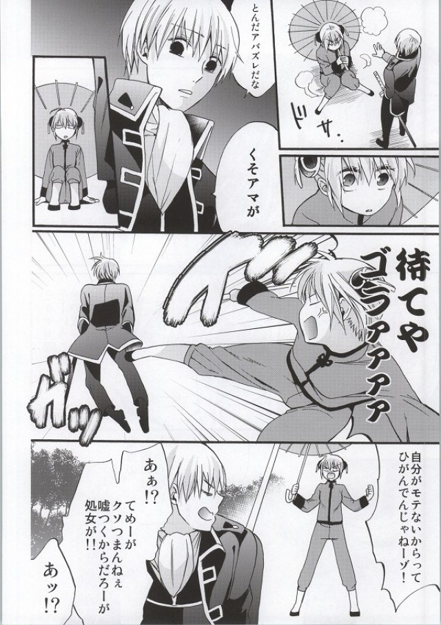 (SUPER23) [a 3103 hut (里美)] ! (銀魂)