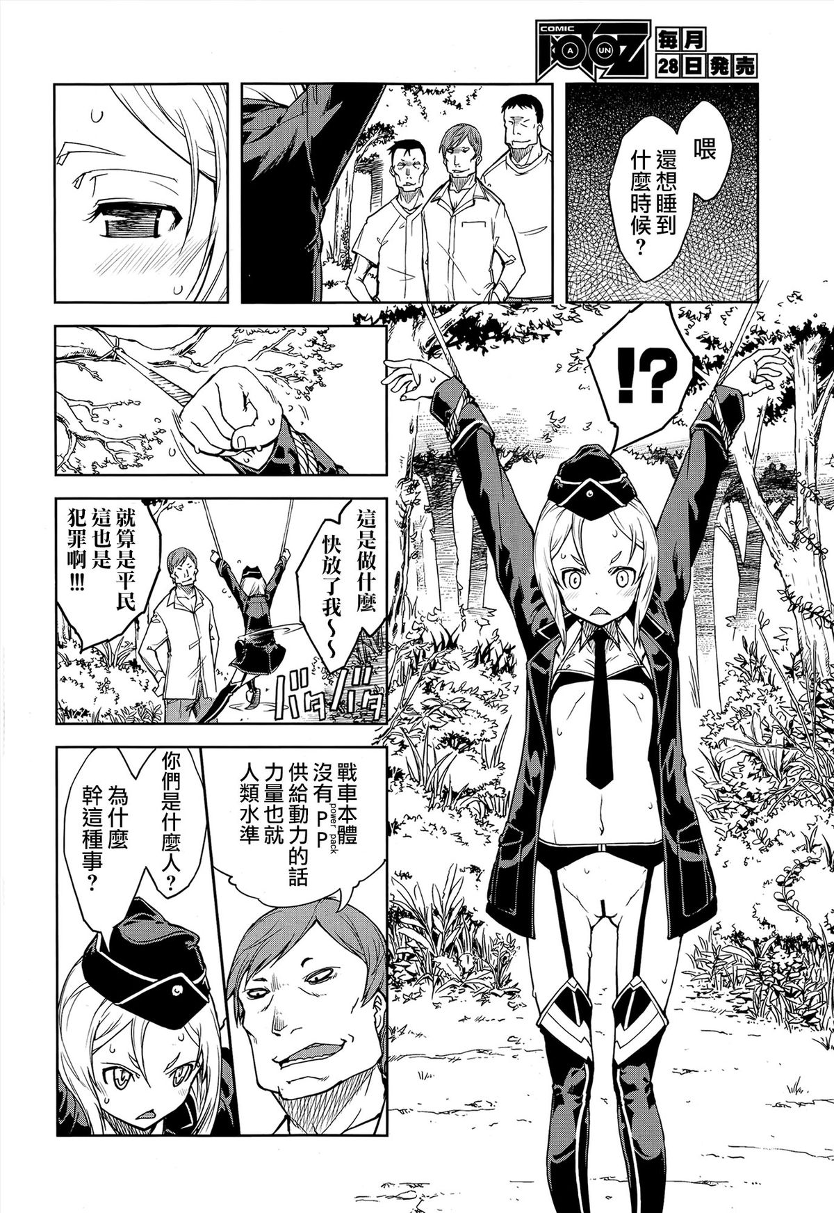 [鈴木狂太郎] 戦車コレ #2 (COMIC阿吽 2014年9月号) [中国翻訳]