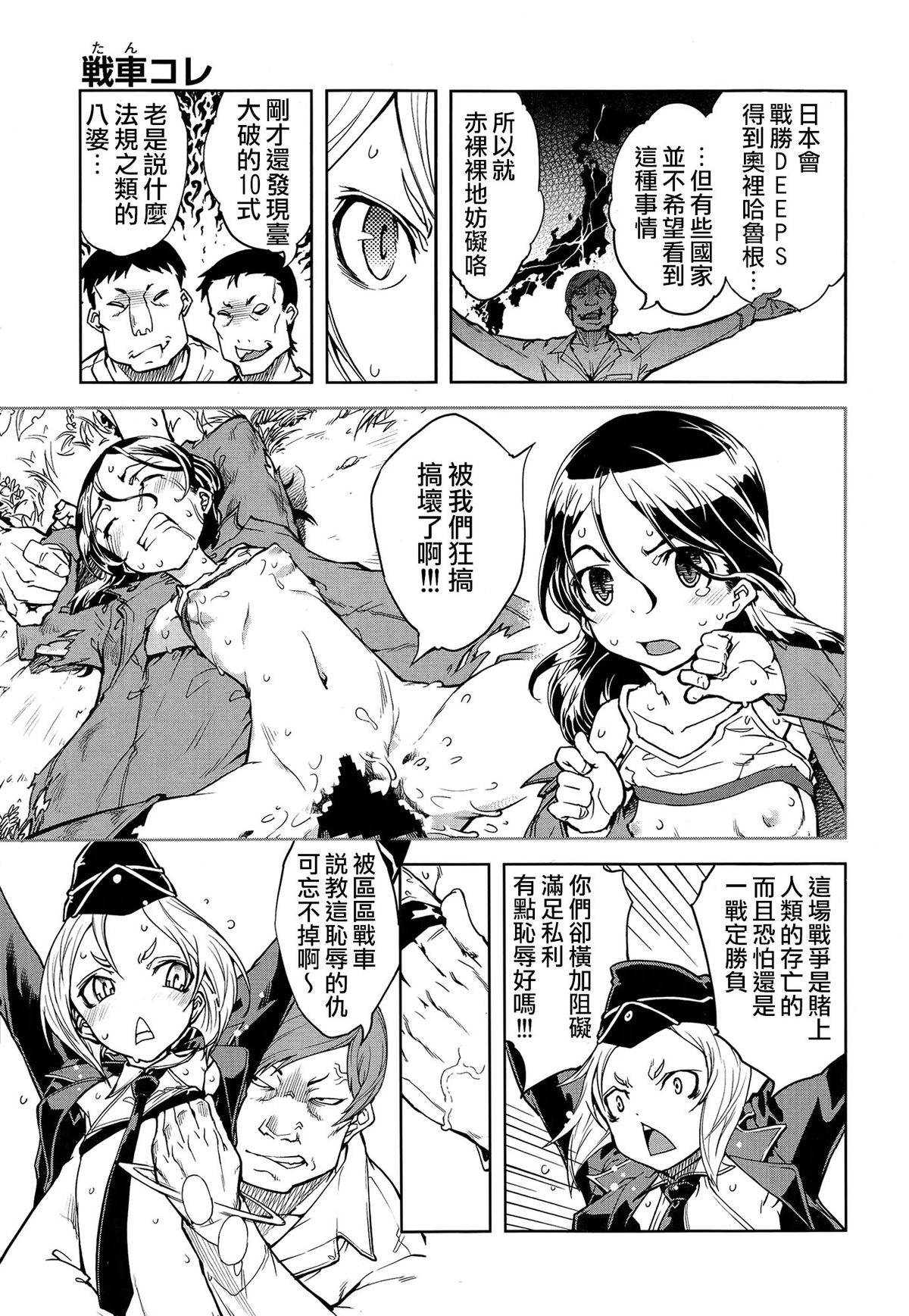 [鈴木狂太郎] 戦車コレ #2 (COMIC阿吽 2014年9月号) [中国翻訳]