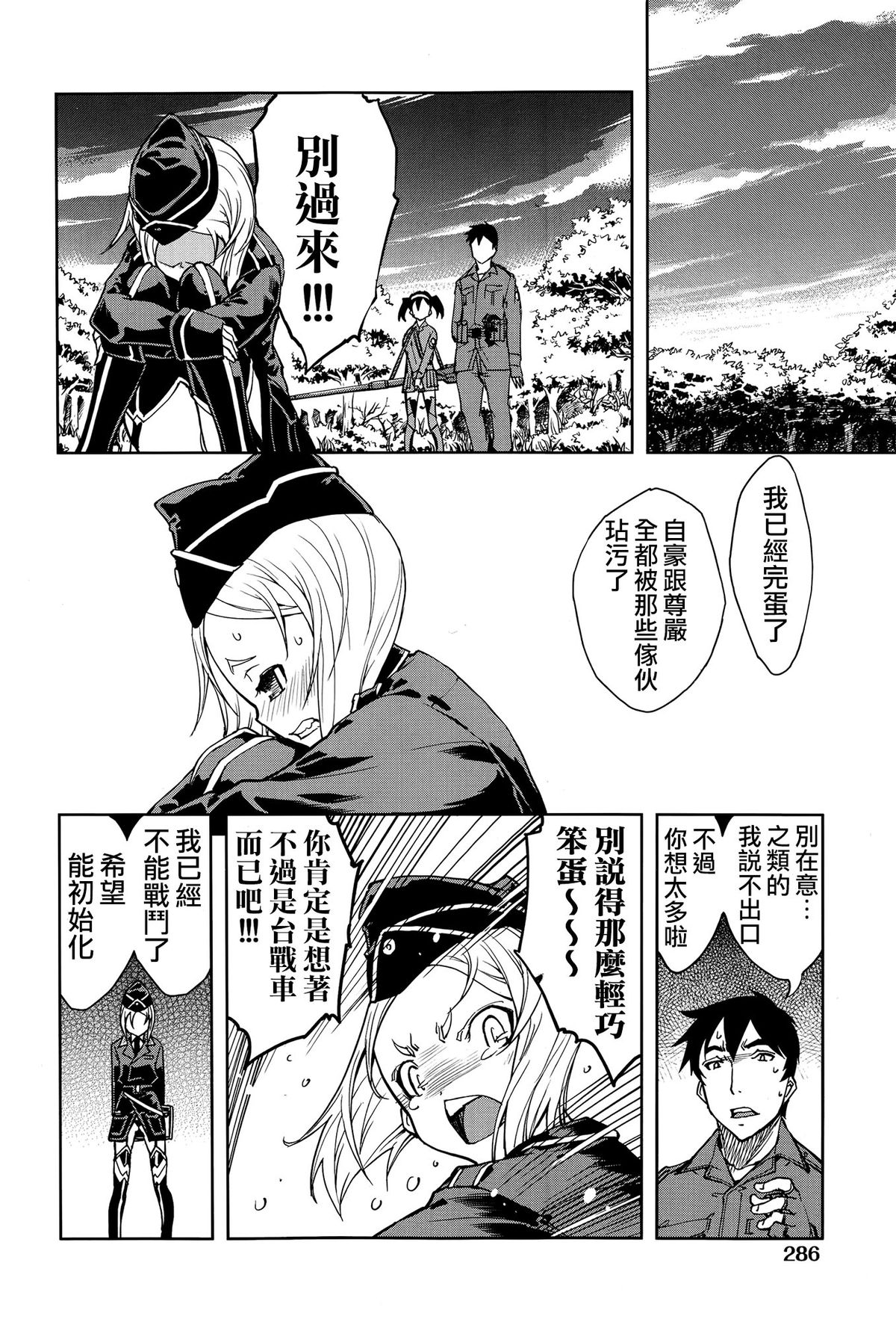 [鈴木狂太郎] 戦車コレ #2 (COMIC阿吽 2014年9月号) [中国翻訳]