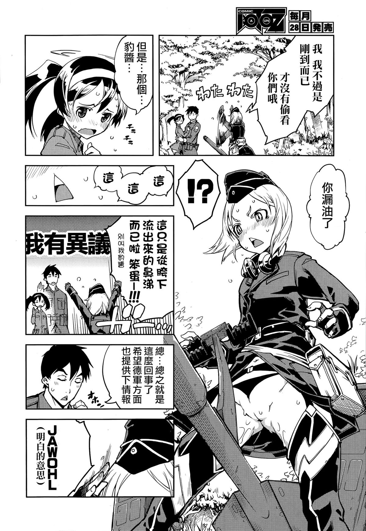 [鈴木狂太郎] 戦車コレ #2 (COMIC阿吽 2014年9月号) [中国翻訳]
