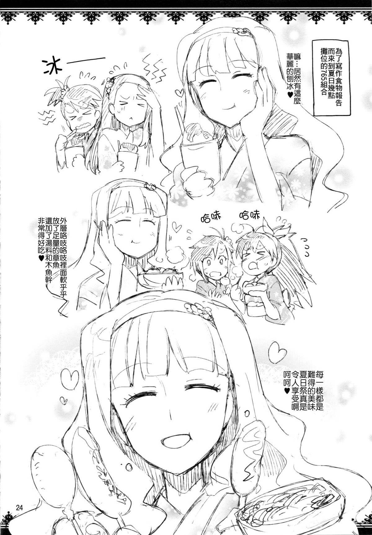 (C86) [ReDrop (宮本スモーク, おつまみ)] 恋するシリウス (アイドルマスター) [中国翻訳]