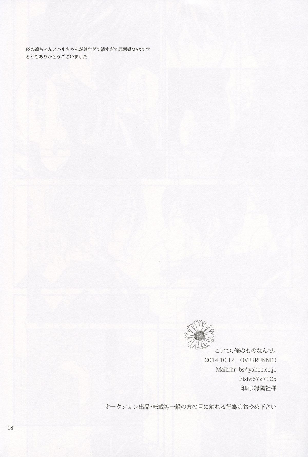 (SPARK9) [OVERRUNNER (理原)] こいつ、俺のものなんで。 (Free!)