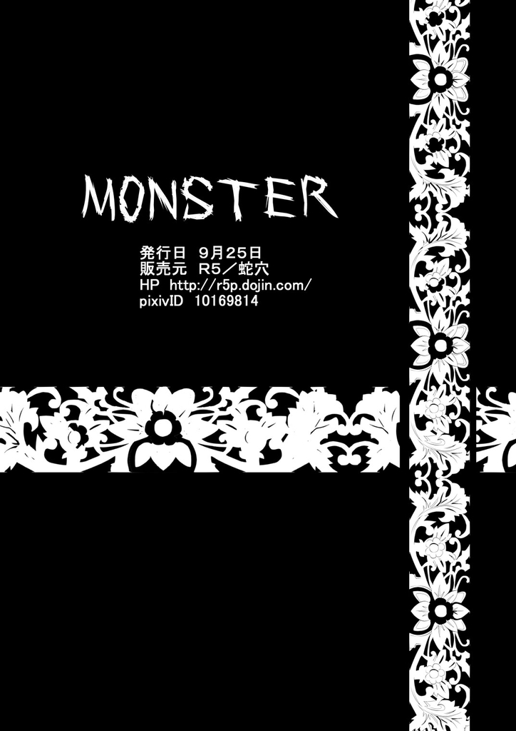 [蛇穴 (domu)] MONSTER [DL版]