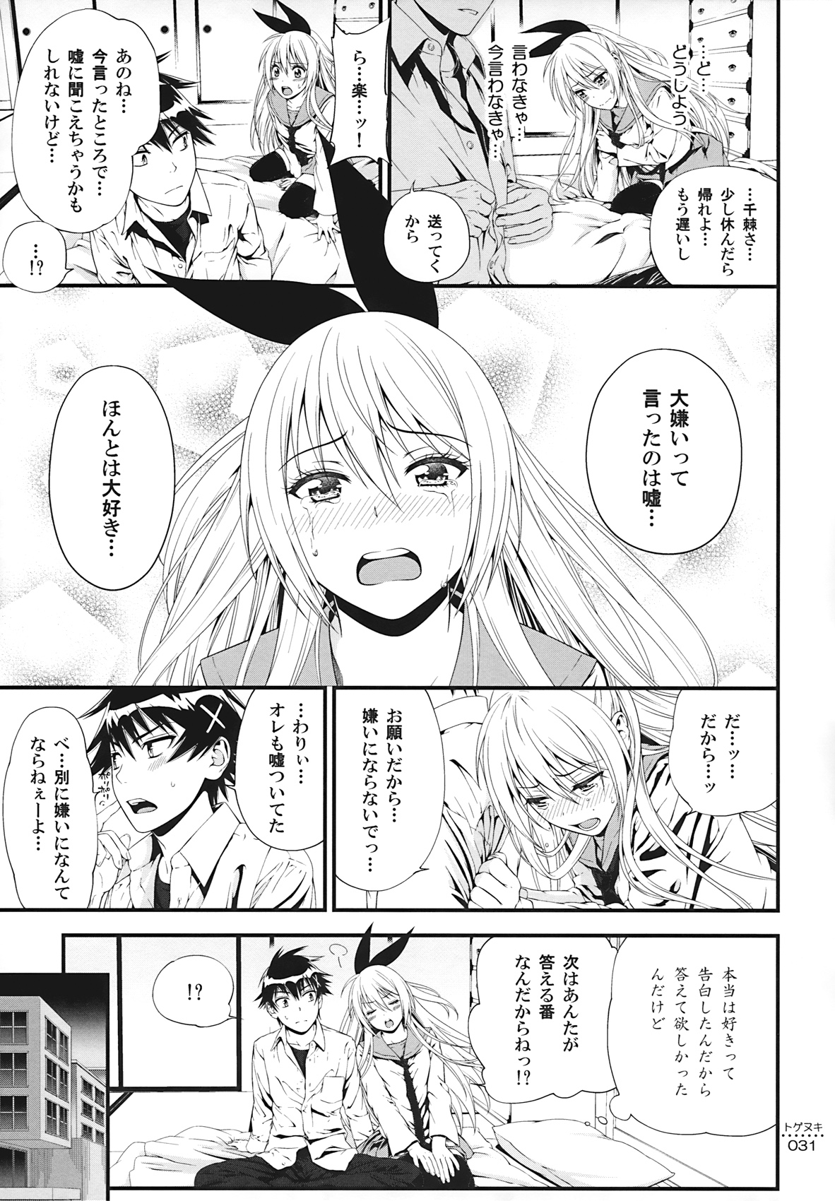 (C86) [3色コロナ (鈴木ひのみ)] トゲヌキ (ニセコイ)