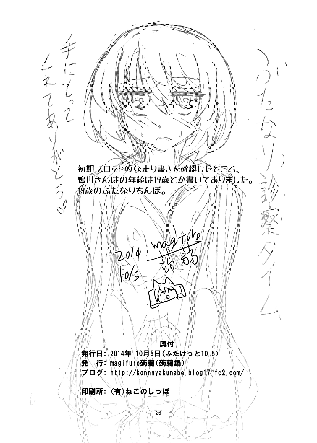 [蒟蒻鍋 (magifuro蒟蒻)] ふたなり診察タイム [DL版]