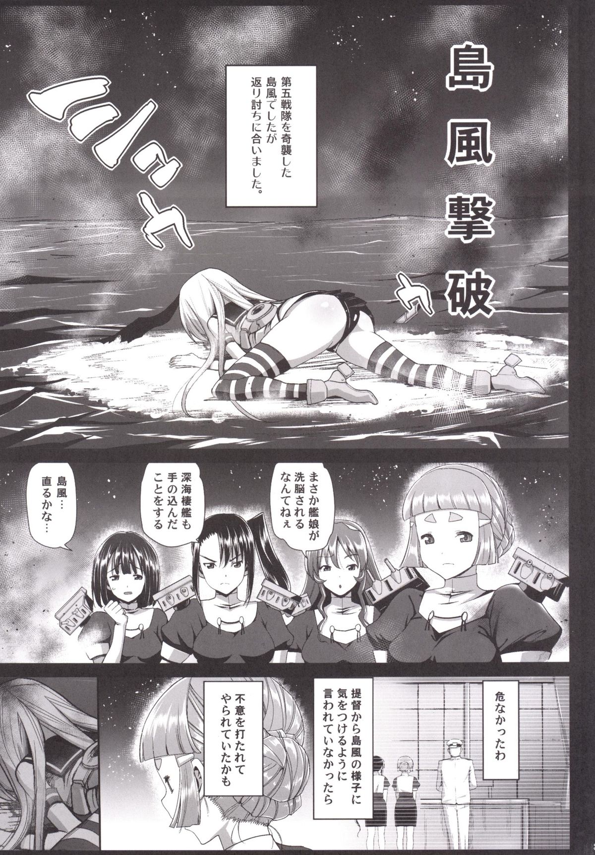 [エロマズン (まー九郎)] 悪堕ち島風6～エロ触手に堕とされる艦娘～ (艦隊これくしょん -艦これ-)